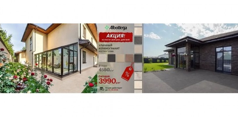 Керамогранит Albottega